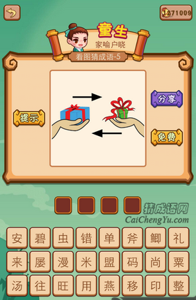 疯狂猜成语2第五关打一成语是什么