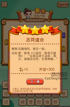 疯狂猜成语2第八关打一成语是什么