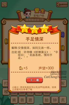 疯狂猜成语2第十三关打一成语是什么