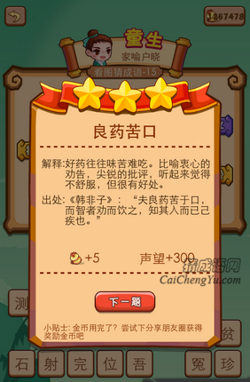 疯狂猜成语2第十五关打一成语是什么