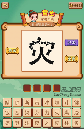 疯狂猜成语2第十八关打一成语是什么