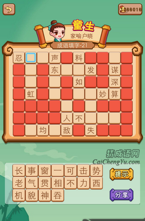 疯狂猜成语2第二十一关打一成语是什么