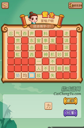 疯狂猜成语2第二十一关打一成语是什么