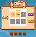 疯狂猜成语2才能吕布打一成语是什么