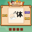 <b>疯狂猜成语2第一关打一成语是什么</b>