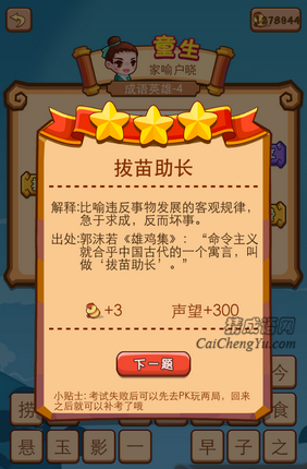 疯狂猜成语2第四关打一成语是什么