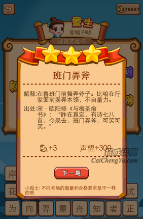 疯狂猜成语2木匠强颜打一成语是什么