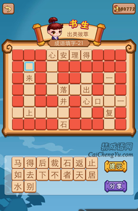 疯狂猜成语2第二十一关打一成语是什么