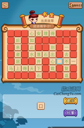疯狂猜成语2第二十一关打一成语是什么