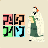 一个粥字一个古人拿着书在看猜一成语