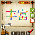 成语玩命猜五颜六色的丰富两个字打一成语