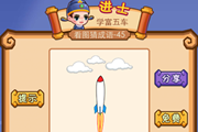 疯狂猜成语一个火箭冲向天上的三朵云答案