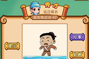 疯狂猜成语一个人站在冰上冒汗吓到小鱼是什么成语答案