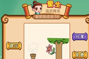 疯狂猜成语2一棵树上长花旁边一个花盆是什么成语