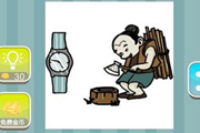 疯狂猜成语一个人背着柴旁边一个手表答案