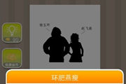 疯狂猜成语杨玉环赵飞燕两大美女是什么成语