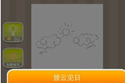 疯狂猜成语太阳和云是什么成语
