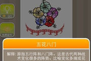 疯狂猜成语五朵花八个门答案是什么