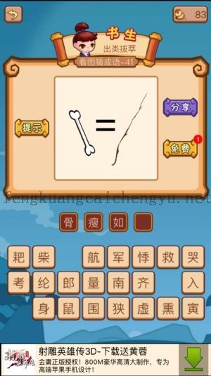 一个狗骨头等于一个火柴棍