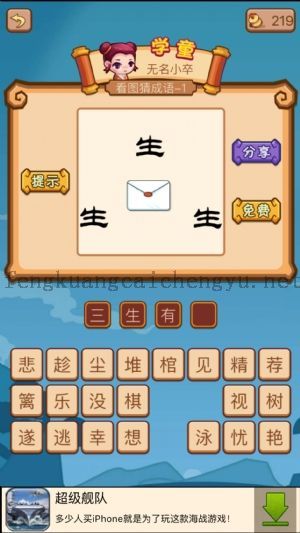 三个生中间一个信封的答案是什么成语