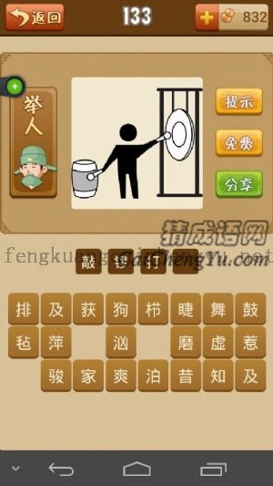 一个人一边打着鼓一边敲着锣的答案是什么成语