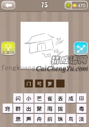 一个房子小屋，三只小鸟的答案是什么成语