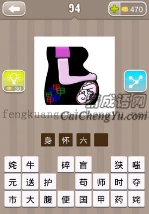 一个怀孕的女人，腰上有六个甲字