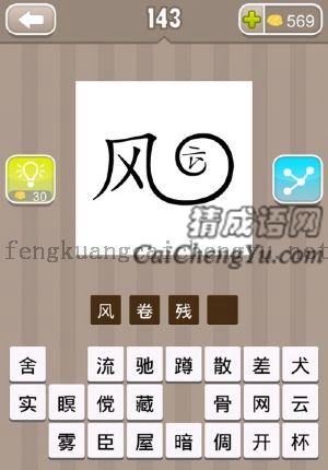 一个风字卷起来，里面有个云字