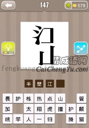 江山两个字，各少了一半