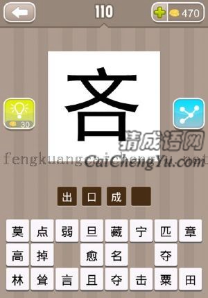 一个吝字，或者说一个文一个口的答案是什么成语