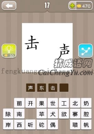 左边一个击，右边一个声字