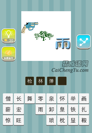 枪 树 雨是什么成语