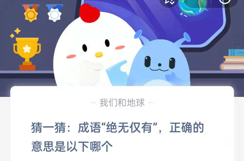 猜成语什么无_疯狂猜成语0+0=1答案是什么