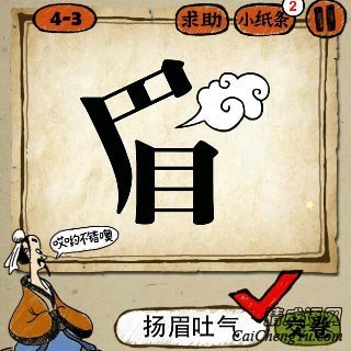 成语玩命猜一个眉字，一口气一朵云答案是什么？