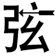 疯狂猜成语第328关到333关图片和答案是什么