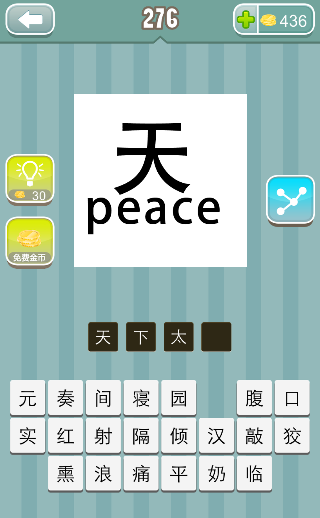 天 peace是什么成语