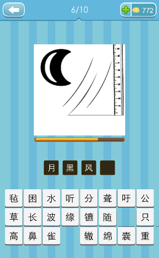 看图猜成语黑色的月亮风和尺子打一成语是什么