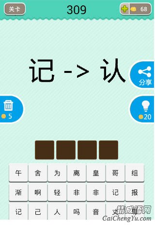 看图猜成语记变成认是什么成语