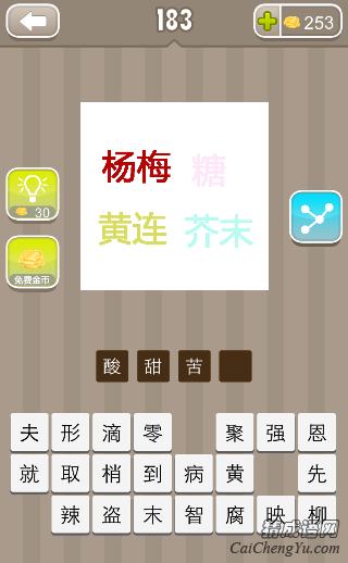 看图猜成语杨梅糖黄连芥末的答案是什么？