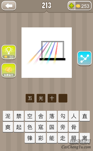看图猜成语窗户里面五束光十种颜色的答案是？