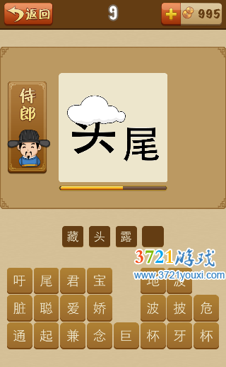 云盖住了头字的上面，一个尾字是什么成语