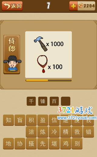 锤子×1000，项链乘以100是什么成语