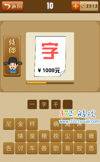 字1000元是什么成语