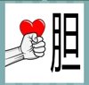 《看图猜成语》答案大全-文字图形类