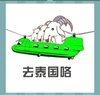 《看图猜成语》所有图片答案-彩图类2