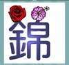 《看图猜成语》游戏攻略-文字图形类5