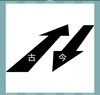 《看图猜成语》所有答案-文字加图形类2