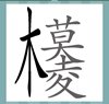 《看图猜成语》游戏答案-文字组合类