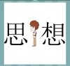 《看图猜成语》所有答案-文字加图形类2