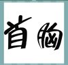 《看图猜成语》游戏答案-文字组合类
